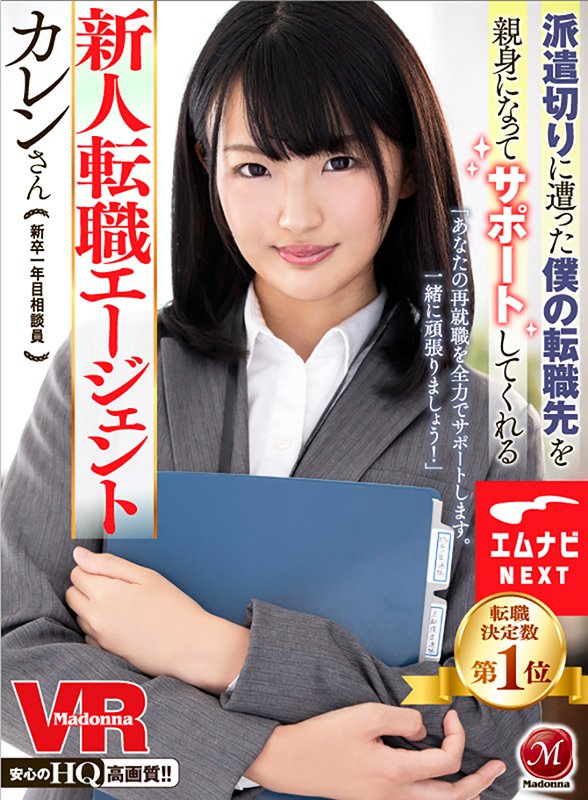 派遣切りに遭った僕の転職先を親身になってサポートしてくれる新人転職エージェント　カレンさん - Image 2