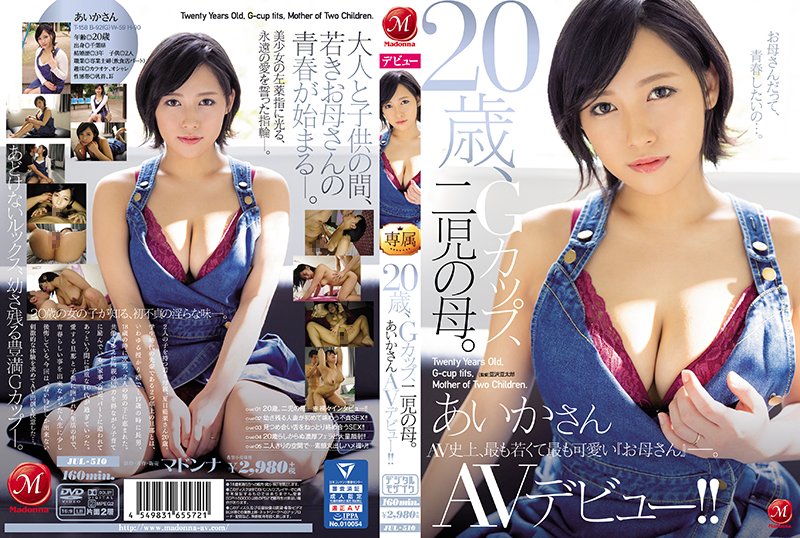 20歳、Gカップ、二児の母。 あいかさん AVデビュー!! - Image 1