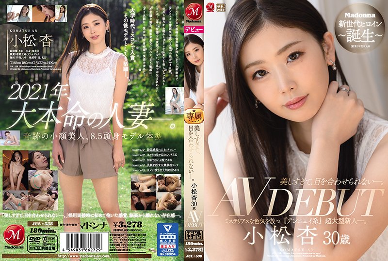 美しすぎて、目を合わせられない―。 小松杏 30歳 AV DEBUT ミステリアスな色気を放つ『アンニュイ系』超大型新人―。 - Image 1