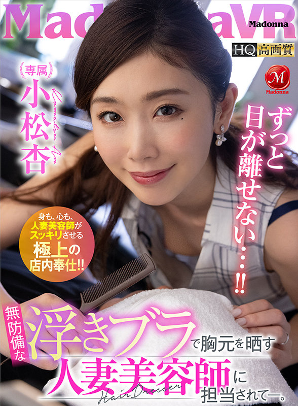 無防備な浮きブラで胸元を晒す人妻美容師に担当されて―。 - Image 2