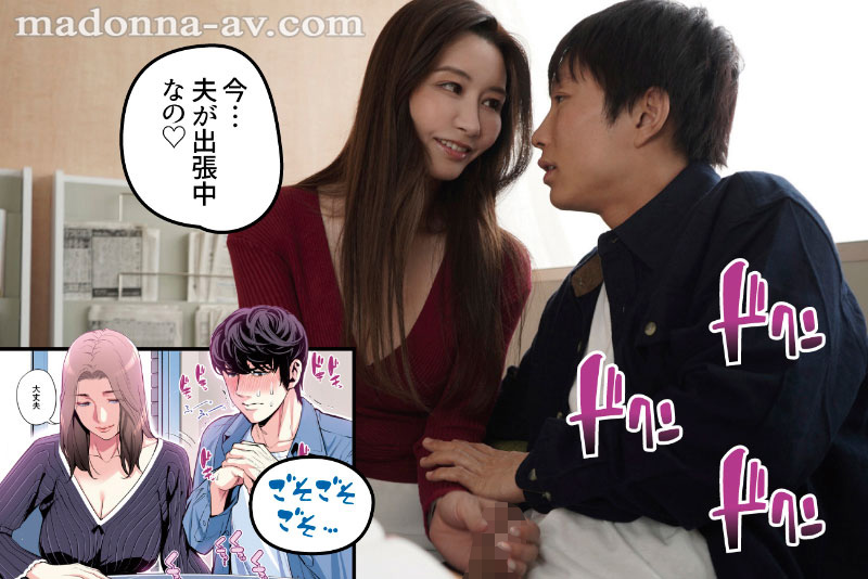 愛弓りょう　圧巻の痴態誘惑コラボ!! 原作・HGTラボ　自治会の人妻はとてもHでした。副会長・一ノ瀬真美編 童貞男を翻弄する美人妻の濃密筆おろし交尾を実写化!! - Image 3