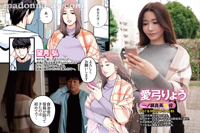 愛弓りょう　圧巻の痴態誘惑コラボ!! 原作・HGTラボ　自治会の人妻はとてもHでした。副会長・一ノ瀬真美編 童貞男を翻弄する美人妻の濃密筆おろし交尾を実写化!! - Image 2
