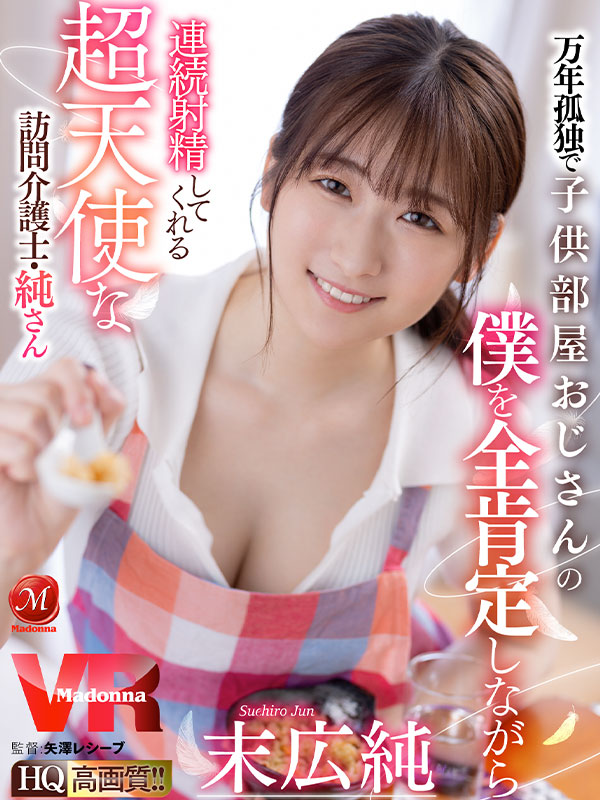 万年孤独で子供部屋おじさんの僕を全肯定しながら連続射精してくれる超天使な訪問介護士・純さん - Image 2