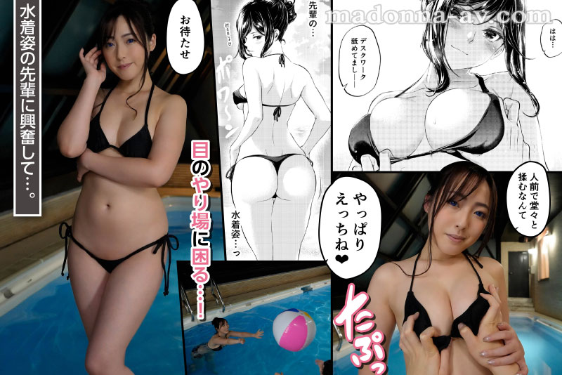 累計3万DL越え!!某SNSで話題沸騰した「理想の女上司」がMadonnaで実写化!! 原作・IV VA SHIN　職場の先輩 SNSでは公開しきれなかった卑猥なSEXシーンを再現!!さらに実写オリジナル社内FUCKも特別収録!! - Image 9