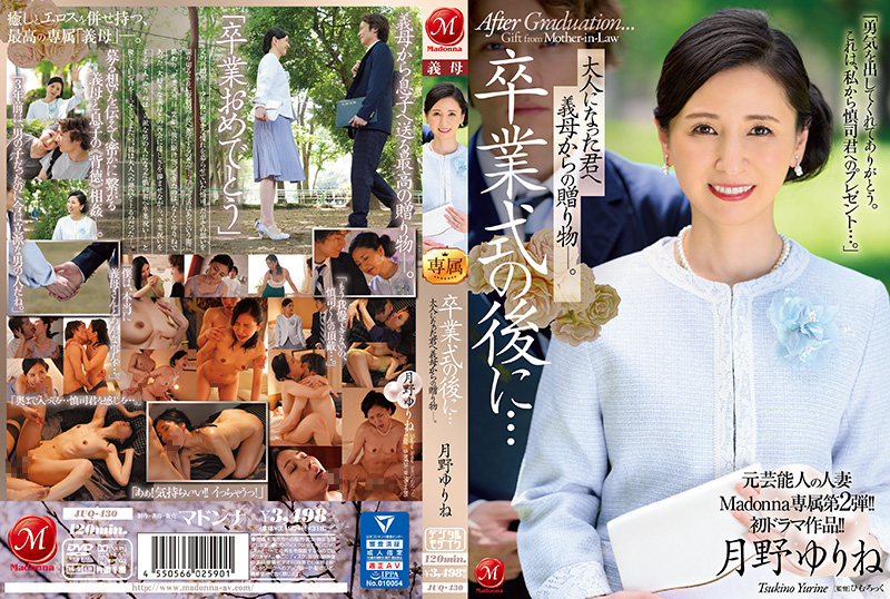 元芸能人の人妻Madonna専属第2弾!!初ドラマ作品!! 卒業式の後に…大人になった君へ義母からの贈り物―。 - Image 1