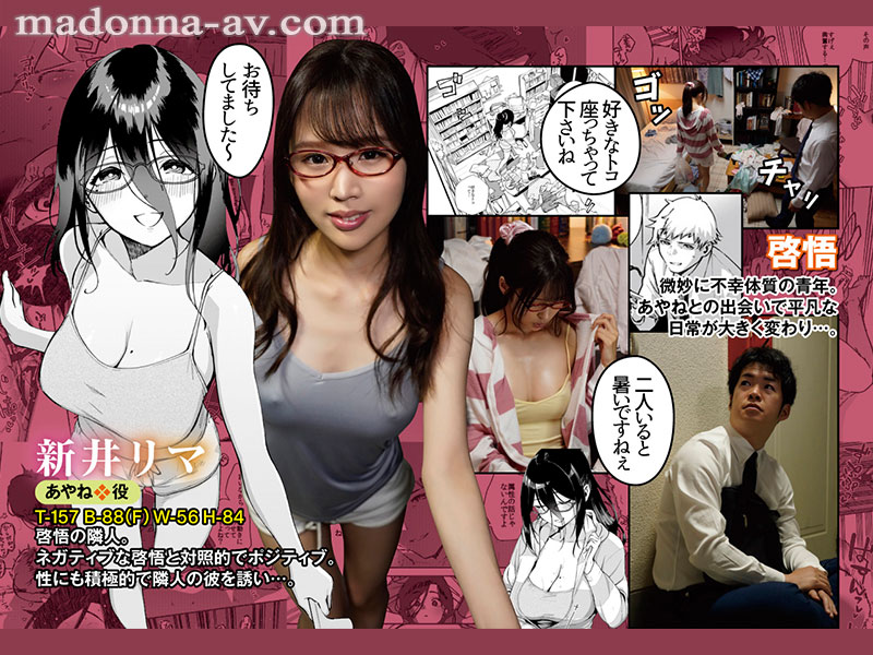 累計15万DL!! 原作：ヘリを　となりのあやねさん 隣人と魅惑の肉体関係を卑猥に描いた人気同人をマドンナで忠実実写化!! - Image 2