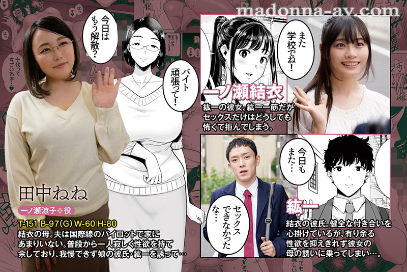 原作：黒巣ガタリ　かのまましんどろーむ 娘の彼氏をこっそり寝取り!!大人気同人サークル「DOLLPLAY」が描く彼女の母の肉感ボディが魅せる妖艶な痴態をマドンナで忠実実写化!! - Image 2
