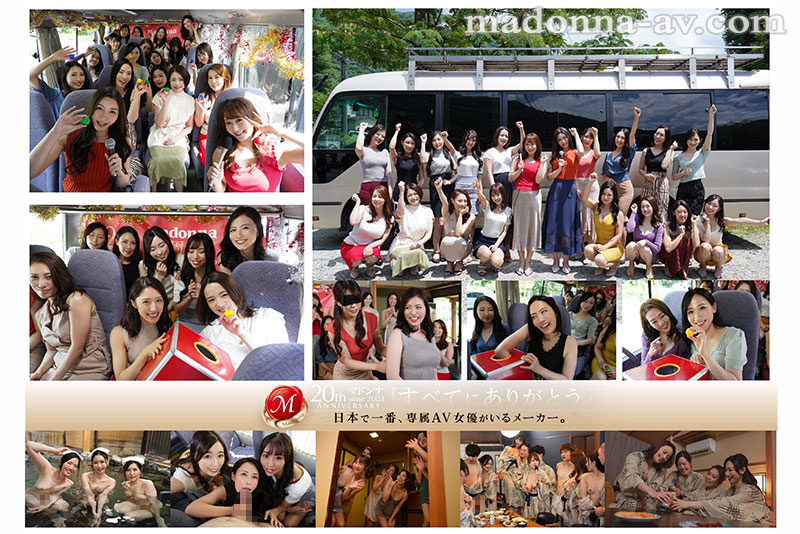 世界一豪華な記念作!! マドンナ20周年記念 湯煙舞う中出し無制限史上初ALL専属バスツアー!!前編 4時間OVER 2枚組!! - Image 2