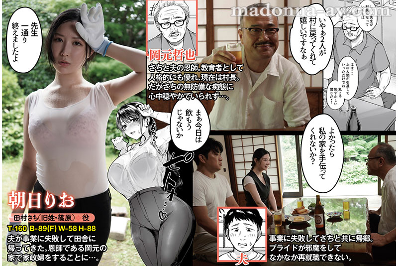 原作：只野めざし 夏　田舎帰りのお手伝い 全身ビチョ濡れ汗だく中出しに溺れる人妻の痴態!! 続編「秋・田舎帰りのお手伝い」もまさかの特別実写化!! - Image 2