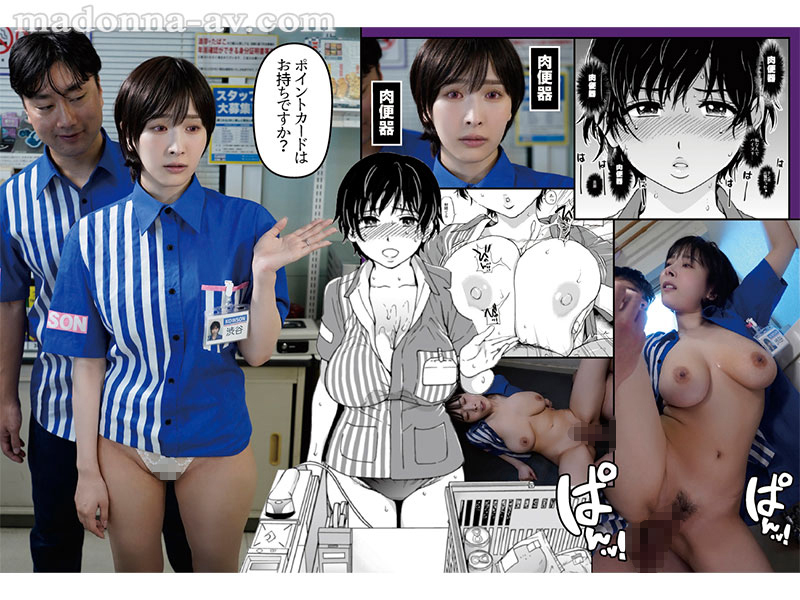 原作：師走の翁 人妻催眠コンビニ肉便器 カルト的人気同人作品が ついに完全実写化!! 巨乳妻を常識改変!! 職場限定オナホとして 公衆便所肉穴に特別採用!! - Image 5