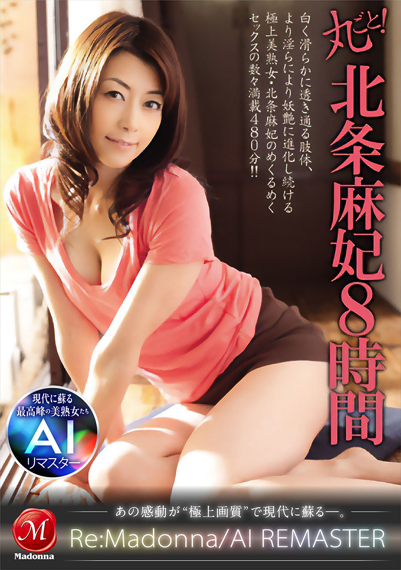 マドンナ AV 予約作品 | 人妻・熟女No.1のAVメーカー【マドンナ】公式サイト