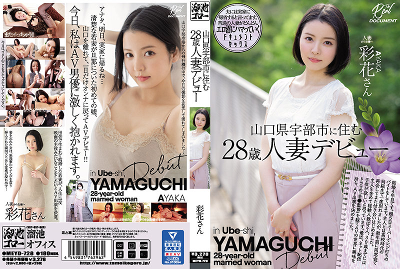 山口県宇部市に住む28歳人妻デビュー - Image 1