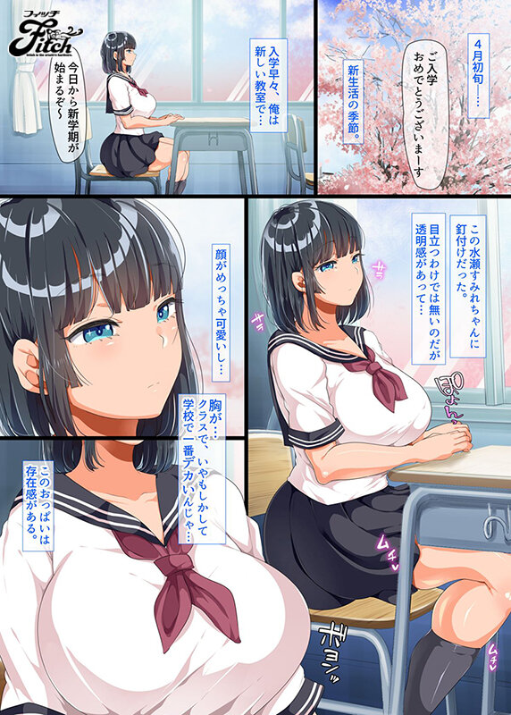 夢の肉感コラボ！大人気同人コミックのシリーズ第2弾を遂に実写化！！ 同じクラスになった無防備・無抵抗巨乳美少女すみれちゃんにヤリたい放題な新学期 - Image 2