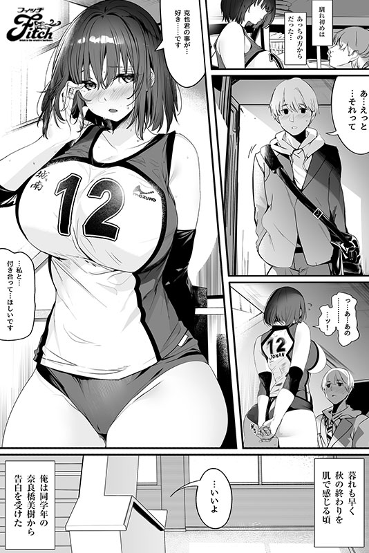 高身長バレー部の清楚系彼女が先輩のモノになってしまう一部始終 丸新原作の超大ヒット同人NTRを遂に実写化！！ - Image 3