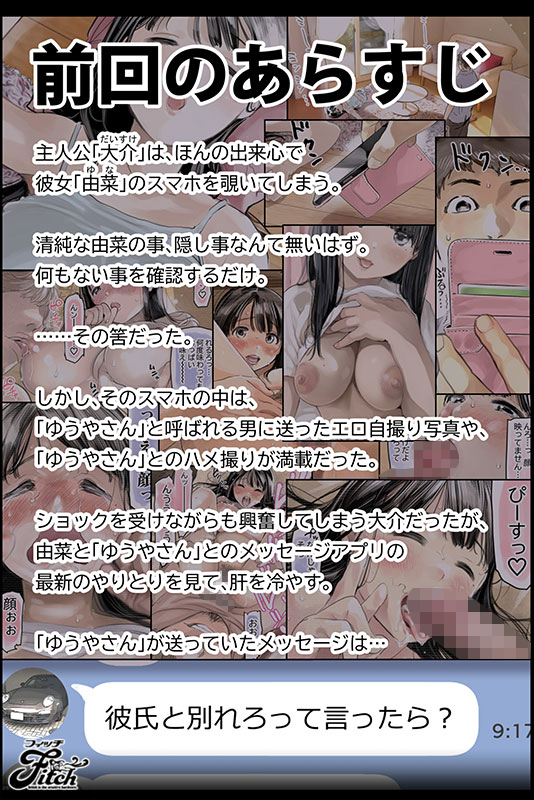 彼女のスマホを覗いただけなのに2 大ヒット!!同人NTR傑作の続編を実写化！ - Image 2