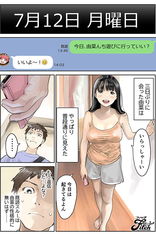 彼女のスマホを覗いただけなのに2 大ヒット!!同人NTR傑作の続編を実写化！ - Image 3