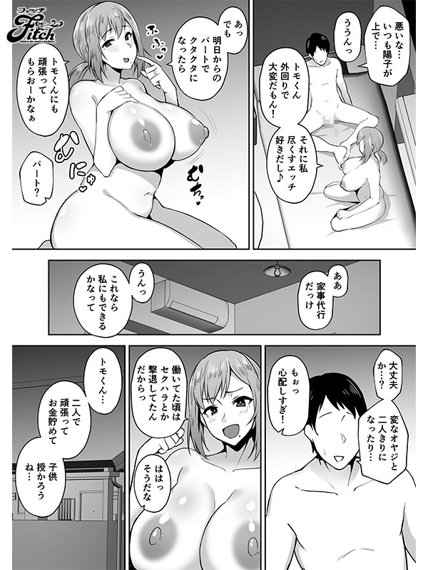 大ヒット同人コミックを実写化！寝取られた爆乳元気妻ようこ 家事代行先で年下セレブのオナホ妻にされました - Image 5