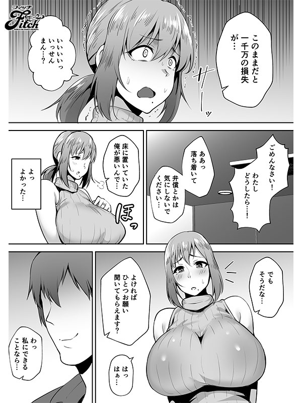 大ヒット同人コミックを実写化！寝取られた爆乳元気妻ようこ 家事代行先で年下セレブのオナホ妻にされました - Image 6