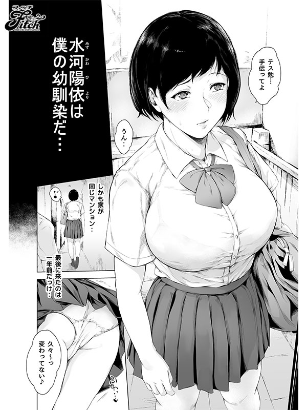 僕がヤリチンになったワケ 実写版!! - Image 5