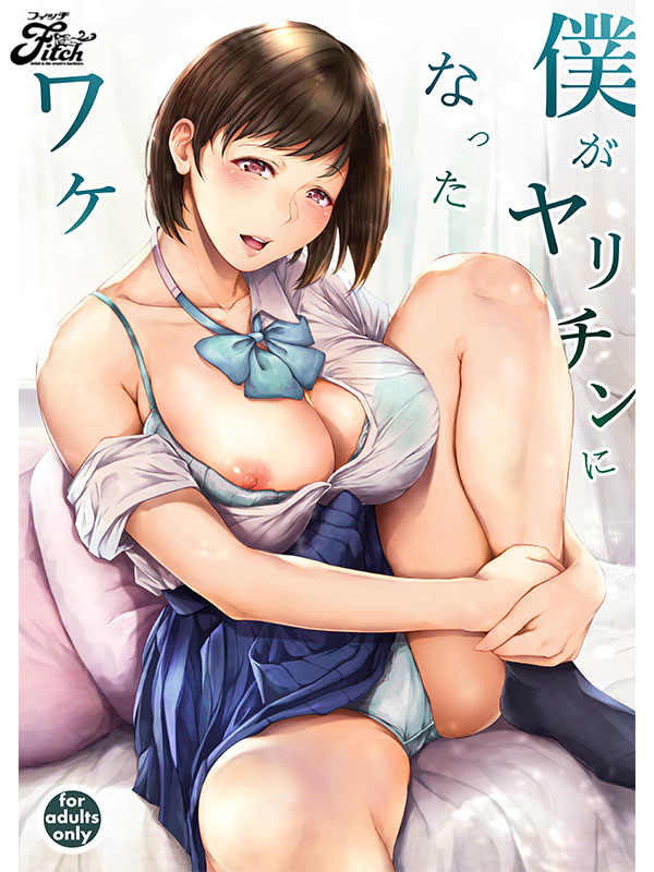 僕がヤリチンになったワケ 実写版!! - Image 2
