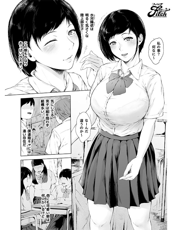 僕がヤリチンになったワケ 実写版!! - Image 4