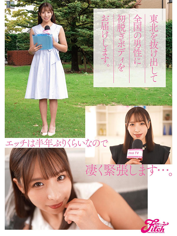 新人 元地方局のHcupお天気お姉さん 雪平美桜AVデビュー! 初撮影でお嬢様育ちの美ボディが大量潮吹き絶頂 - Image 3