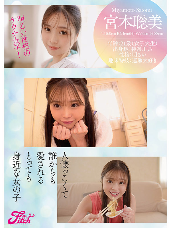 新人！つるるん美肌のHカップ女子大生　宮本聡美AV DEBUT 可愛い顔して実はスパイダー騎乗位の天才！！ - Image 3