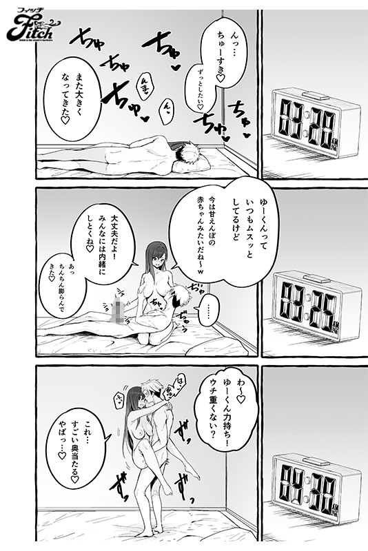 実写版！巨乳元カノを泊めてあげたらお礼に搾り取られまくった話。 - Image 9