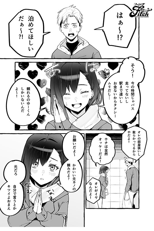 実写版！巨乳元カノを泊めてあげたらお礼に搾り取られまくった話。 - Image 5