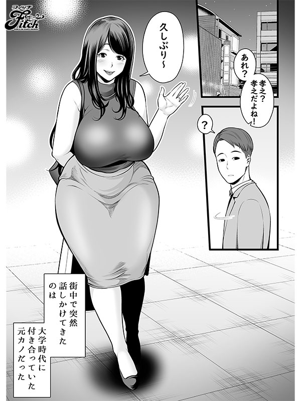 実写版！人妻になった元カノと再会して… FANZA同人コミック10万DL超えの大ヒット作品！ - Image 4