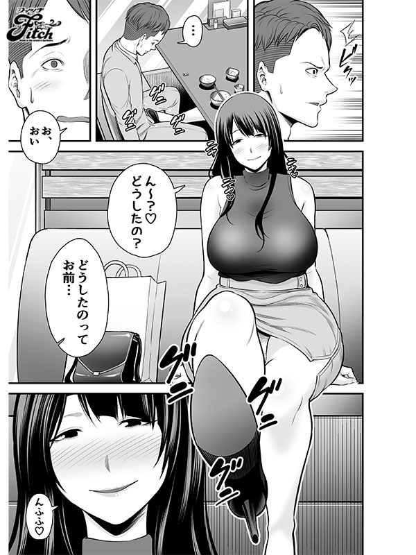 実写版！人妻になった元カノと再会して… FANZA同人コミック10万DL超えの大ヒット作品！ - Image 5
