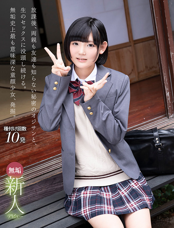 無垢 新人デビュー 開発途中。ワケあり感の漂うおとなしい少女は…。 - Image 2