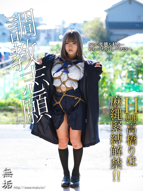 放課後調教倶楽部 緊縛露出に酔い痴れる変態美少女 ～自ら緊縛を望む調教志願マゾヒズム。～ - Image 2