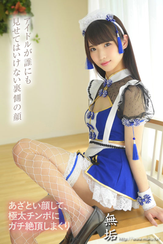 オジサンを虜にする あざと可愛い地下アイドル 秘密のオフパコ枕営業 中出しOKコスプレSEXイキ狂い６本番 - Image 2
