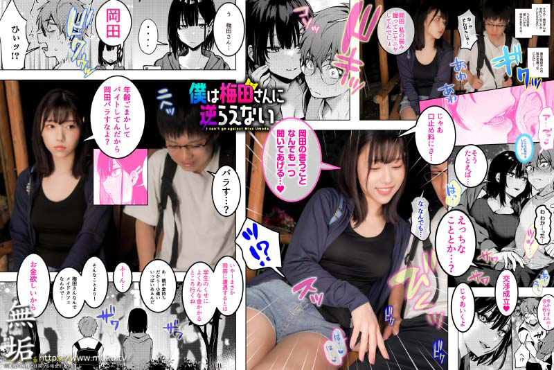 僕は梅田さんに逆らえない クラスのカースト上位の女子とまさかの生SEX＆生中出しで童貞卒業 - Image 4