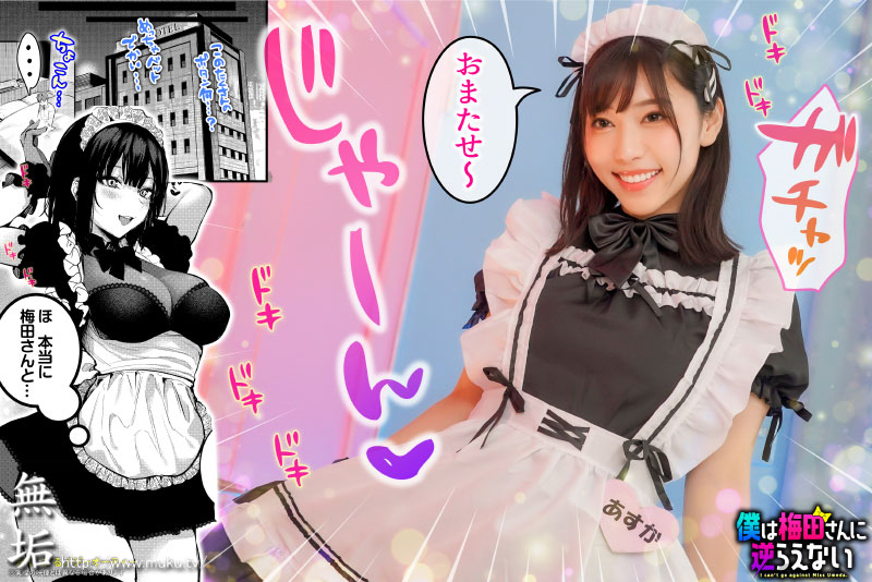 僕は梅田さんに逆らえない クラスのカースト上位の女子とまさかの生SEX＆生中出しで童貞卒業 - Image 5