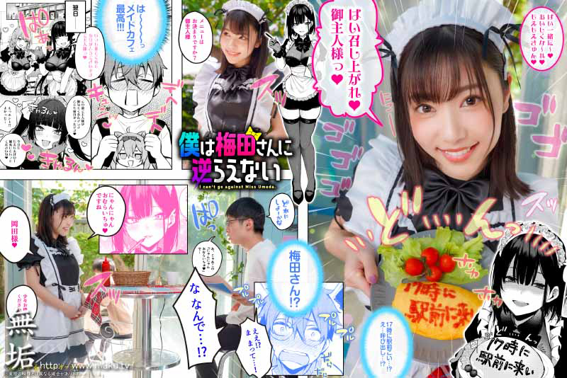 僕は梅田さんに逆らえない クラスのカースト上位の女子とまさかの生SEX＆生中出しで童貞卒業 - Image 3
