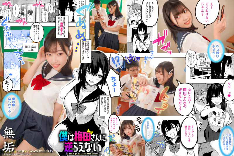 僕は梅田さんに逆らえない クラスのカースト上位の女子とまさかの生SEX＆生中出しで童貞卒業 - Image 2