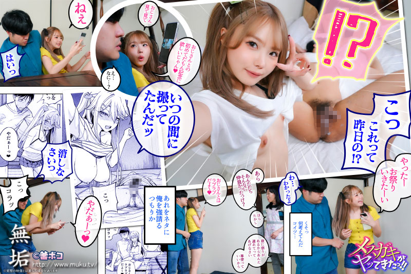メスガキがヤッてきたっ!! パパ活女子の従妹とセックス三昧の夏 - Image 14