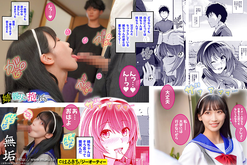 姉は親父に抱かれてる 親子NTR　最愛の姉を義父に寝取られた僕 - Image 10