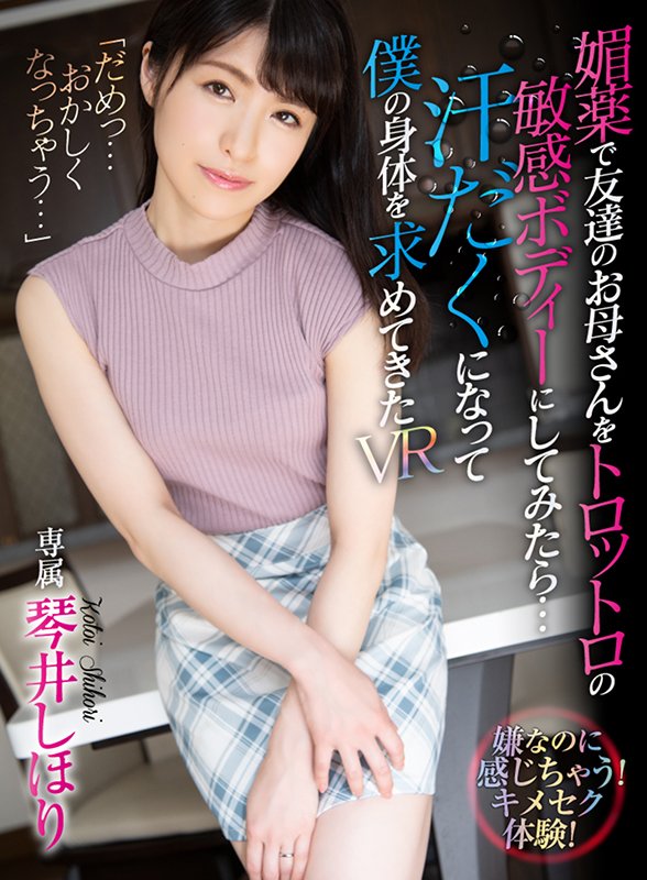 媚薬で友達のお母さんをトロットロの敏感ボディーにしてみたら…汗だくになって僕の身体を求めてきたVR - Image 2
