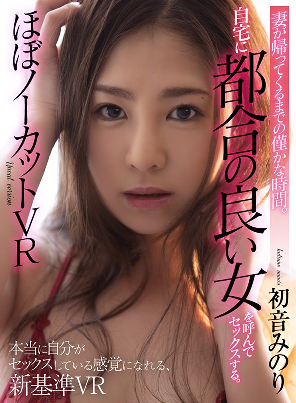 妻が帰ってくるまでの僅かな時間。自宅に都合の良い女を呼んでセックスをする。ほぼノーカットVR - Image 13