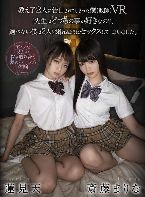 教え子2人に告白されてしまった僕(教師)VR 「先生はどっちの事が好きなの?」 選べない僕は2人と溺れるようにセックスしてしまいました。 - Image 2