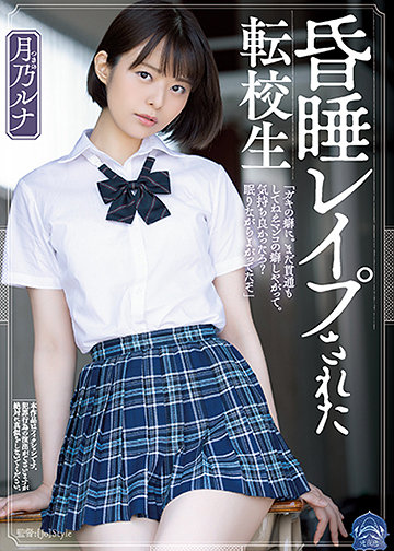 制服　レイプ 