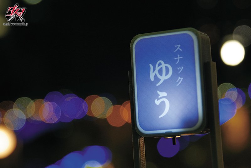 ヤレそうでヤレない。美人で有名なママがいる地方で人気のスナック店　　篠田ゆう - Image 10