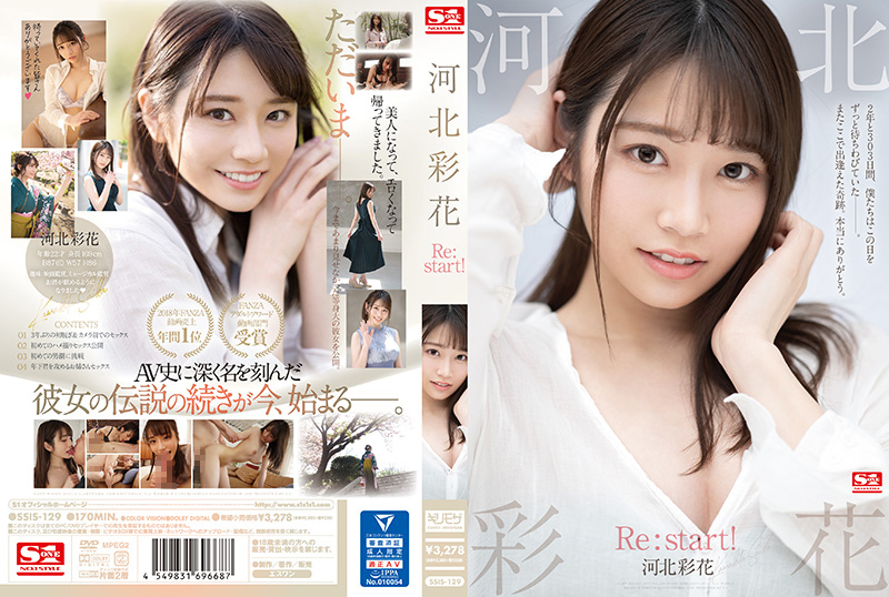 河北彩花 Re:start! - Image 1