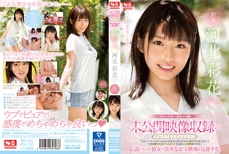 未公開映像収録のプレミアムエディション！ディレクターズカット版 新人NO.1STYLE 河北彩花AVデビュー - Image 1