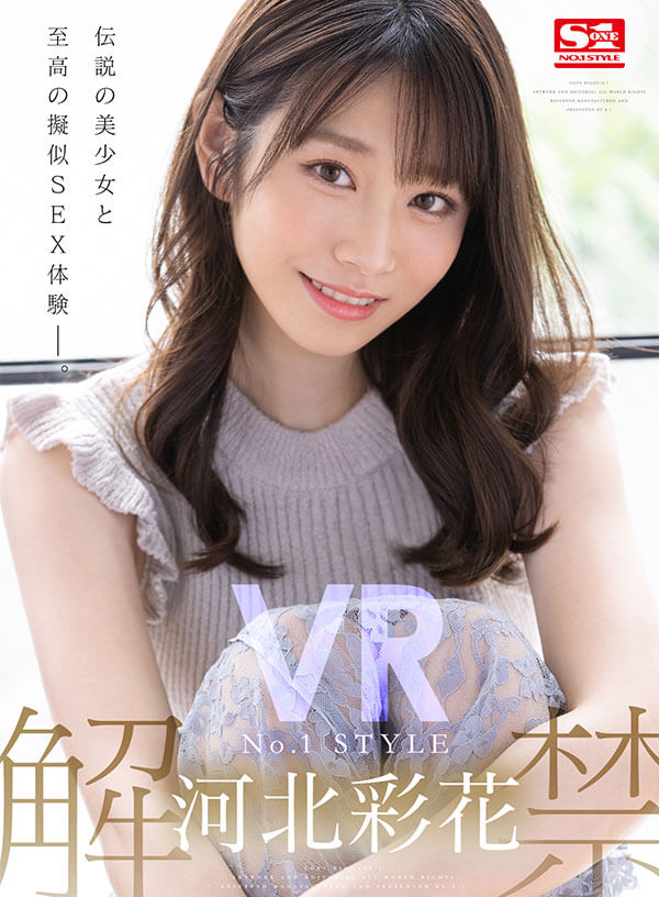 VR NO.1 STYLE 河北彩花 解禁 - Image 2