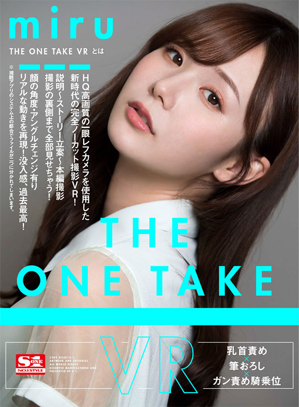 THE ONE TAKE VR　miru／乳首責め×筆おろし×ガン責め騎乗位 - Image 3