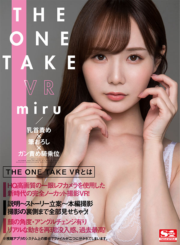 THE ONE TAKE VR　miru／乳首責め×筆おろし×ガン責め騎乗位 - Image 2